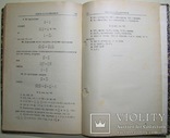 1928 Арифметика рабочая книга для подготовки в ВУЗ. Шрейдер С., фото №10