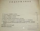 1937 Пушкин и Искусство. 5000 экз., фото №3