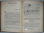 1937 Пушкин и Искусство. 5000 экз., фото №9