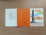 Набор открыток Полтава , 1963 г., фото №4