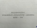 Леся Українка 1 том 1970р., фото №8