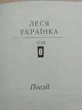 Леся Українка 1 том 1970р., фото №9