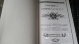  Военная энциклопедия издание . Сытина 1911г 17 томов, фото №7