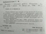 Добровольский "Малярні і шпалерні роботи" 1996р, фото №12