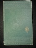 1903 [Заборонено царською цензурою]  Перша збірка Володимира Винниченка, фото №2