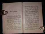 1903 [Заборонено царською цензурою]  Перша збірка Володимира Винниченка, фото №6