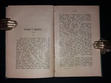 1903 [Заборонено царською цензурою]  Перша збірка Володимира Винниченка, фото №7