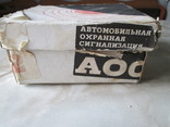 Автомобильная охранная сигнализация. СССР, фото №2