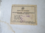 Автомобильная охранная сигнализация. СССР, фото №5