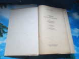 М.П.Николаев.учебник фармакологии.1948 год, фото №7