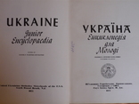 "Украiна" Энциклопедия.(США Нью Джерси 1971г.), фото №3