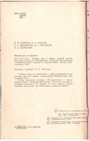 Математика. Підручник для 5 кл. Під ред. Маркушевича. К.;1980, фото №4
