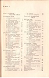 Математика. Підручник для 5 кл. Під ред. Маркушевича. К.;1980, фото №5