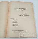 Народная энциклопедия научных и прикладных знаний. Том 2, фото №6