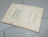 Народы и страны Западной Европы.  Том 9. Греция Турция  Болгария, фото №2