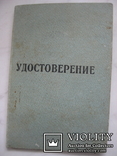 Удостоверение крановщика военного 1962 год, фото №2