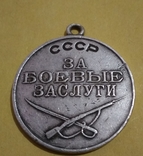 За Боевые заслуги  305734, фото №2