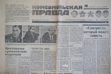 "Комсомольская Правда" 10 октября 1991 г. ГКЧПисты, И.Тальков., фото №2