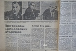 "Комсомольская Правда" 10 октября 1991 г. ГКЧПисты, И.Тальков., фото №3