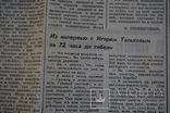 "Комсомольская Правда" 10 октября 1991 г. ГКЧПисты, И.Тальков., фото №7