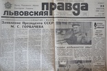 "Львовская Правда" 24 января 1991 г. Денежная Реформа Павлова., фото №3