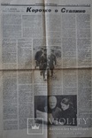 "Правда" январь 1989 г.   Жуков о Сталине ( Воспоминания ), фото №2