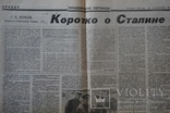 "Правда" январь 1989 г.   Жуков о Сталине ( Воспоминания ), фото №3