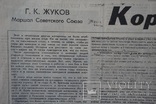 "Правда" январь 1989 г.   Жуков о Сталине ( Воспоминания ), фото №6