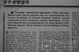 "Правда" январь 1989 г.   Жуков о Сталине ( Воспоминания ), фото №8
