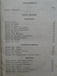 1863. Описание жизни животных и растений в письмах. История кусочка хлеба., фото №4