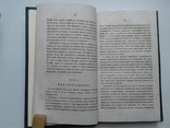 1863. Описание жизни животных и растений в письмах. История кусочка хлеба., фото №6