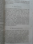 1863. Описание жизни животных и растений в письмах. История кусочка хлеба., фото №7