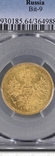 5 рублей 1863 г. PCGS MS64, фото №3