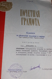 Грамота 1972 года выданная при Оренбургском горисполкоме, фото №2