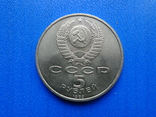 5 рублей.1989 год. Собор Покрова на рву №2, фото №4