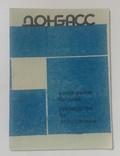 Паспорт . Холодильник Донбасс., фото №2