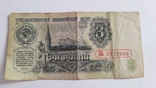 Три рубля 1961 года с счастливым номером, фото №2