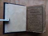 Русско - Латинский словарь К. Шульца 1895 г., фото №7