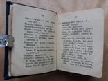Русско - Латинский словарь К. Шульца 1895 г., фото №11