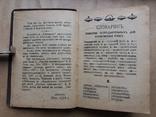 Словарик Абраменко 1911 г., фото №8