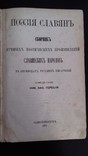 1871 Перше фундаментальне дослідження в ХІХ сторіччі укр пісень, критика літератури, фото №2