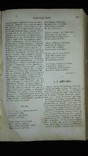 1871 Перше фундаментальне дослідження в ХІХ сторіччі укр пісень, критика літератури, фото №10