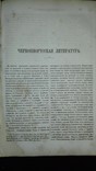 1871 Перше фундаментальне дослідження в ХІХ сторіччі укр пісень, критика літератури, фото №11