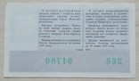 Білет ГРЛ Мінфін УРСР 1975 р. 8 Березня, фото №3