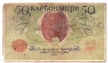 50 карбованців 1919 року серія А0 216. Денікін, фото №3