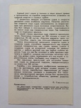 Комплект открыток  От плота до метеора.16 открыток. 1972 г., фото №9