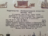 Комплект открыток  От плота до метеора.16 открыток. 1972 г., фото №11