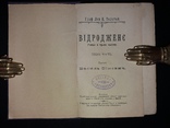 1901 [Позацензурне видання]  Прижиттєвий Толстой. «Відродженє» в 3 томах, фото №9