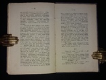 1901 [Позацензурне видання]  Прижиттєвий Толстой. «Відродженє» в 3 томах, фото №13