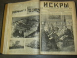 Искры. Годовая подшивка за 1915 год., фото №6